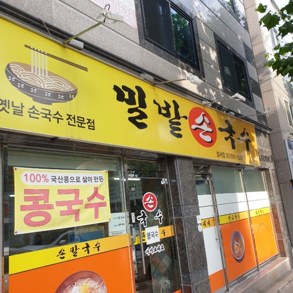 밀밭국수집 이미지
