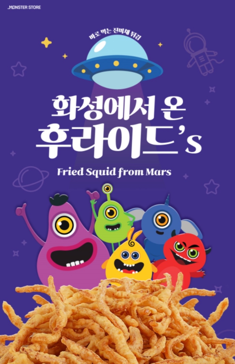 몬스터상회 이미지