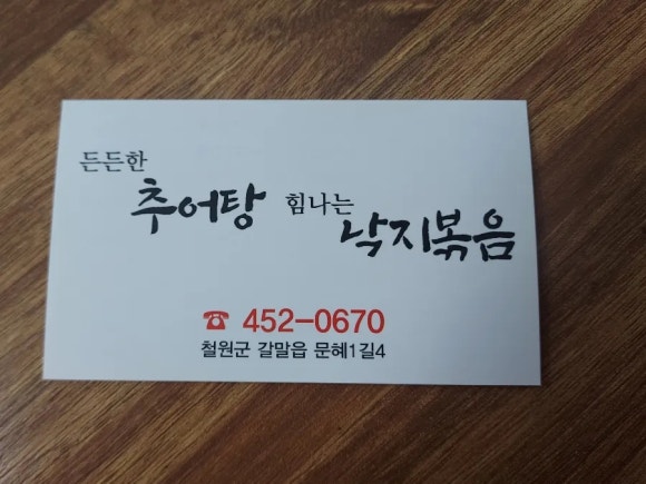든든한 추어탕 힘나는 낙지볶음 이미지