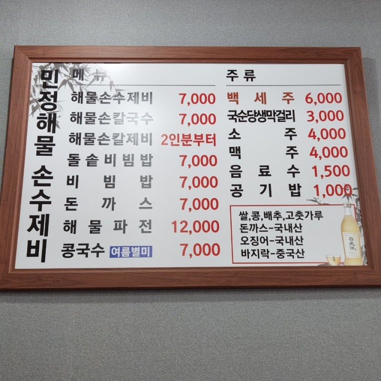 민정수제비 이미지