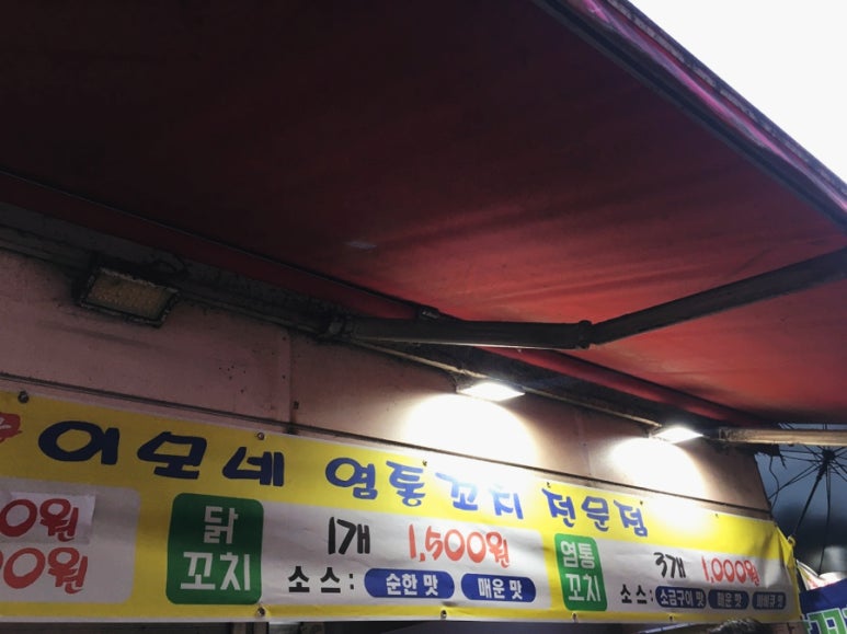 이모네염통꼬치 이미지