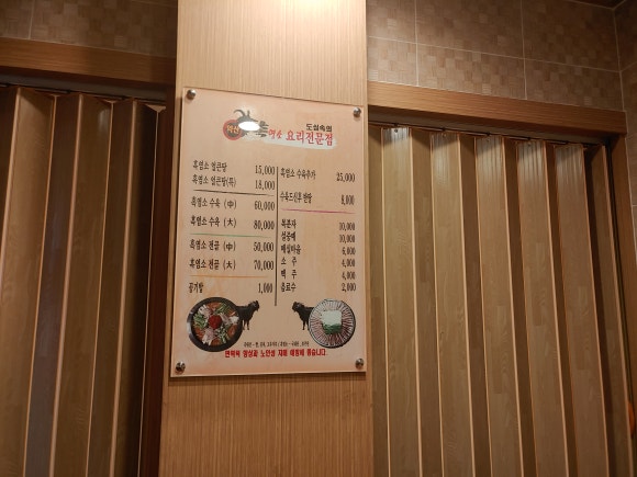 도심속의 흑염소 얼큰탕 이미지