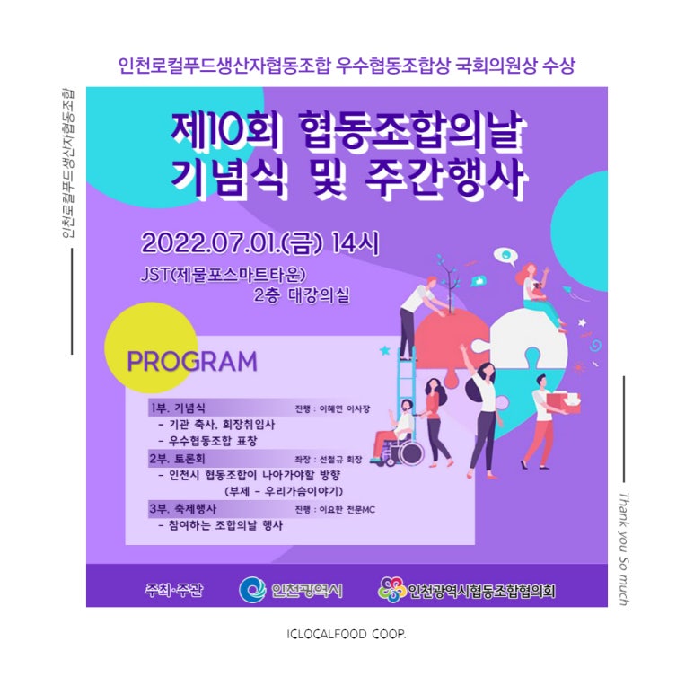인천로컬푸드생산자협동조합 이미지