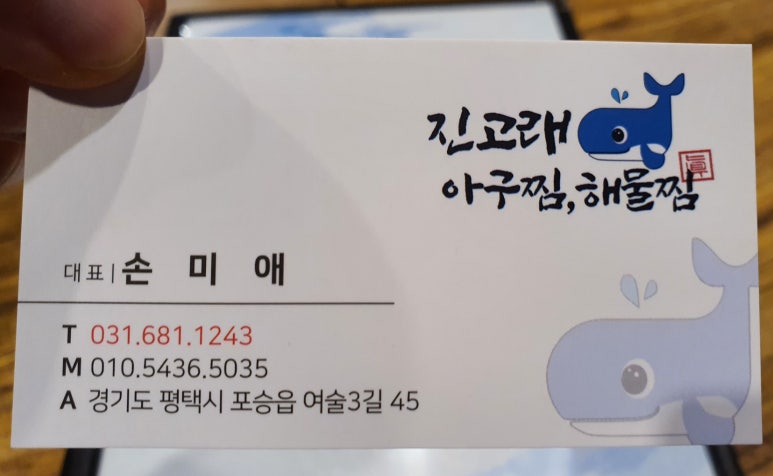진고래아구찜해물찜 이미지