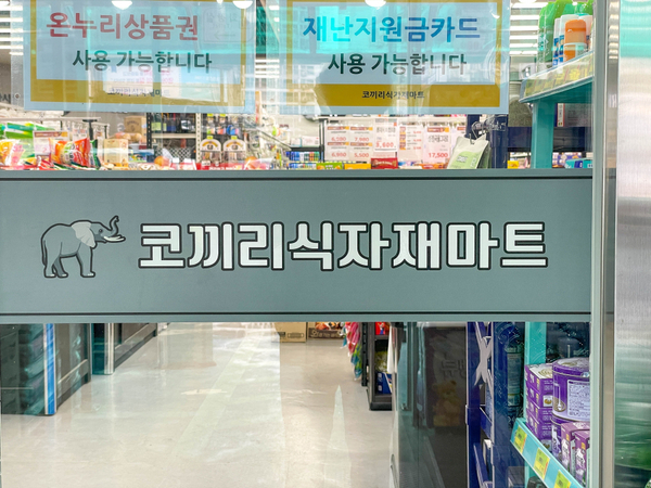 코끼리마트 이미지