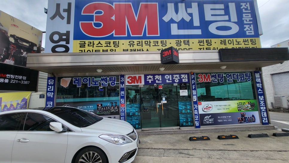 서영자동차 이미지