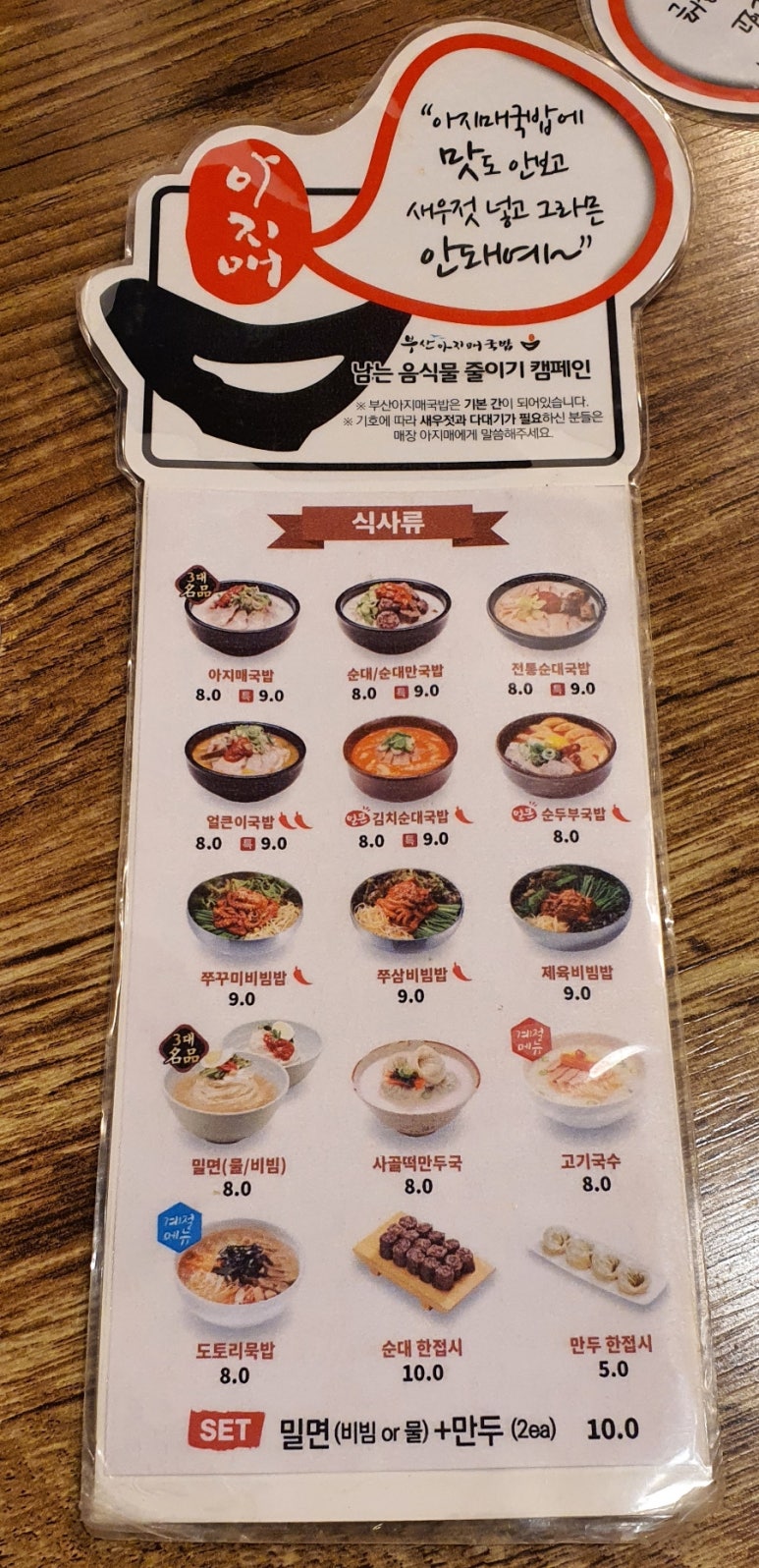 부산 아지매 국밥 신논현역점 이미지