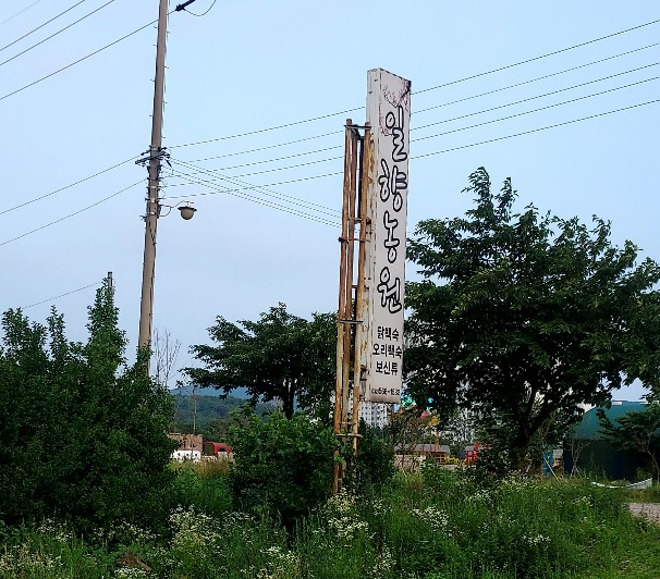 승학농원 이미지