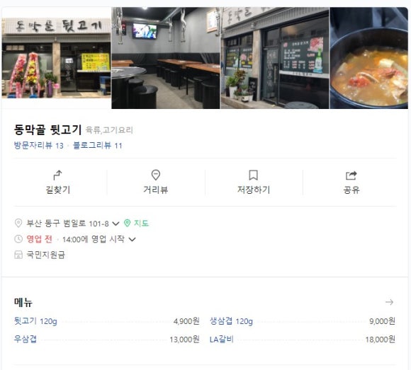 동막골생고기집 이미지