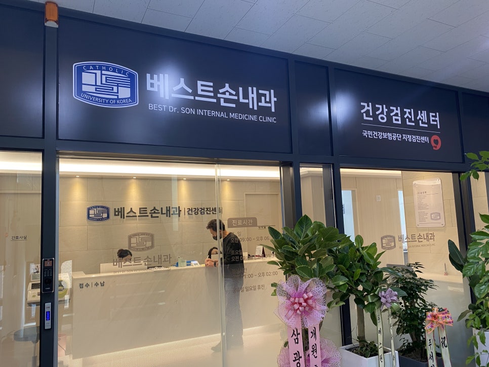 손내과의원 이미지