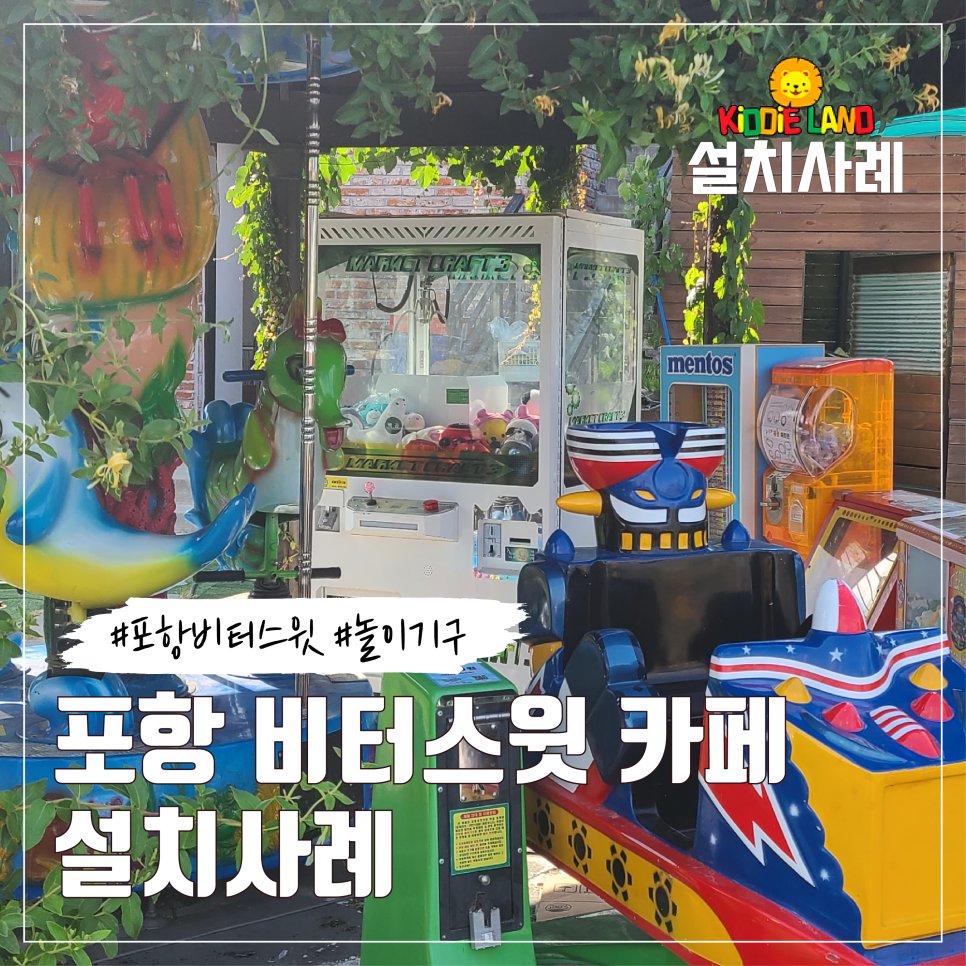 비터스윗 이미지
