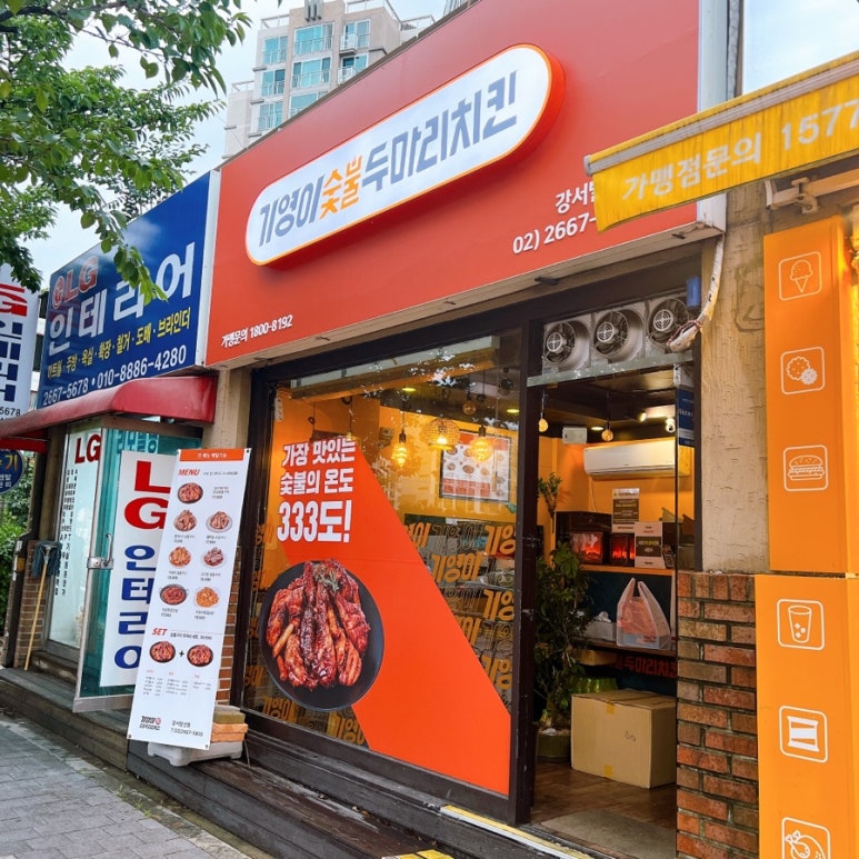 기영이숯불두마리치킨강서 이미지