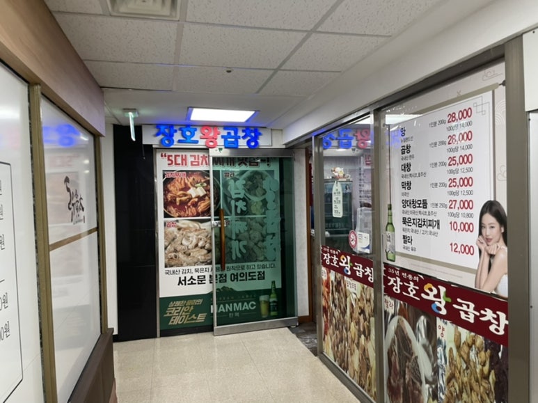 김동진장호왕곱창 이미지