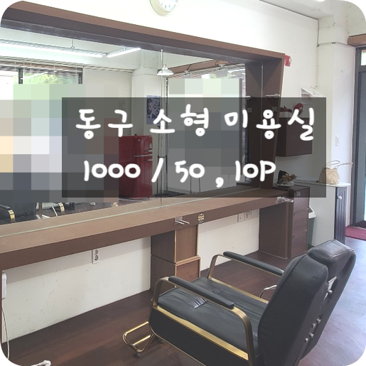 김정희미용실 이미지