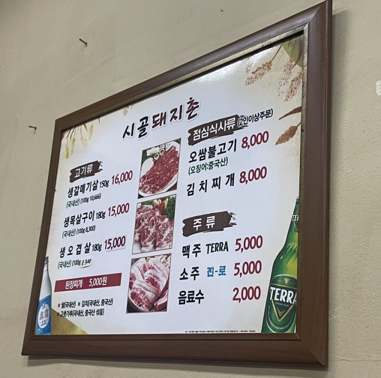 고향돼지촌 이미지