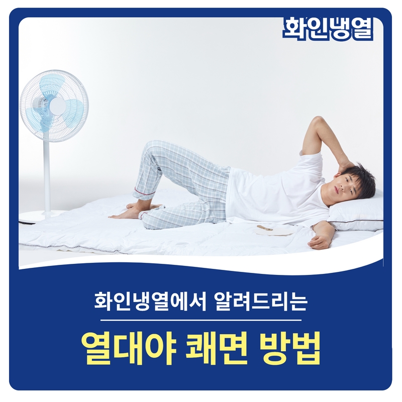 화인냉열 이미지