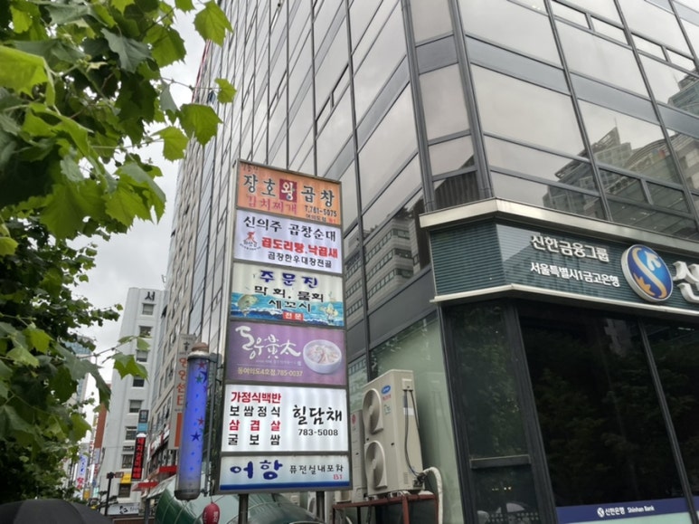 김동진장호왕곱창 이미지