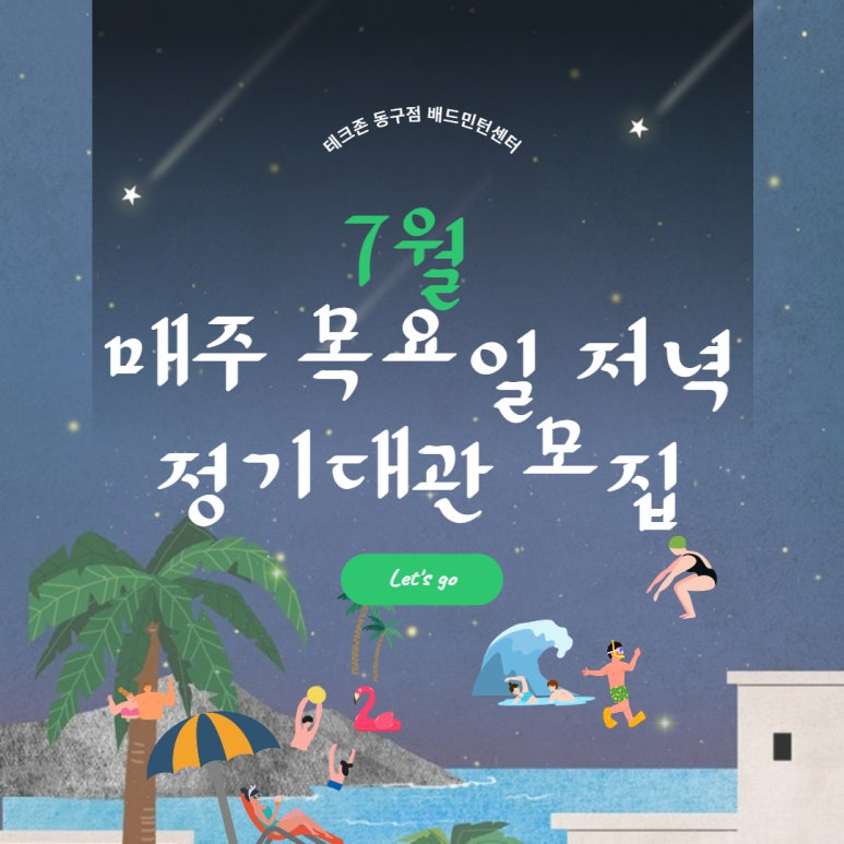 테크존배드민턴센터 이미지