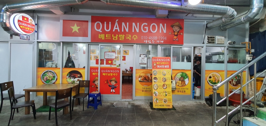 맛있는가게(Quan ngon) 이미지