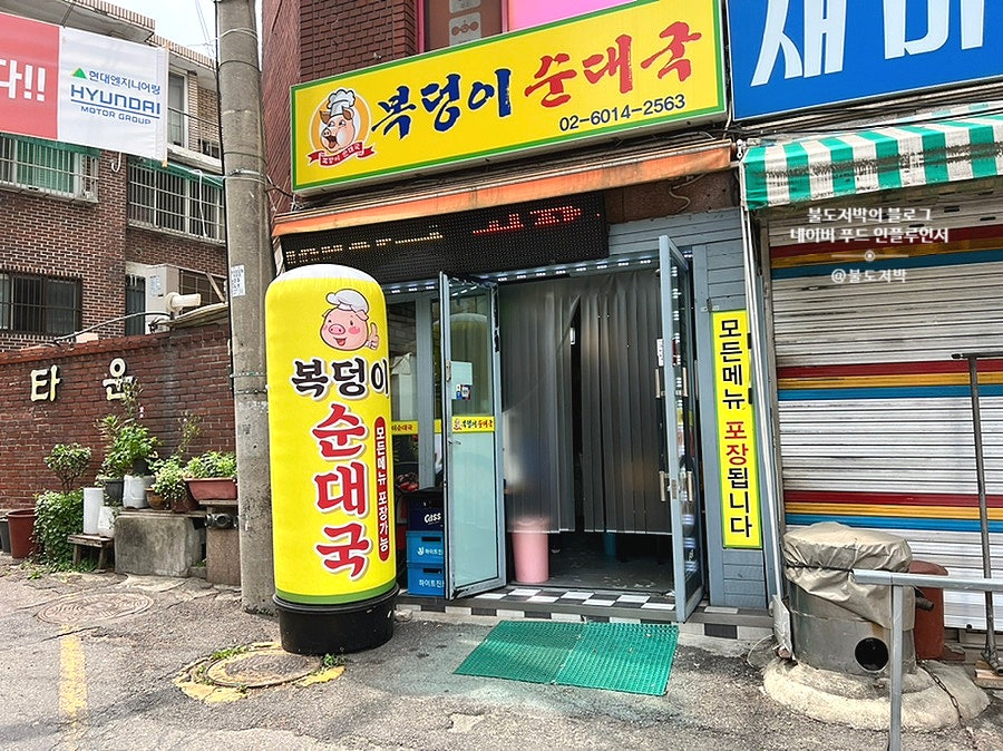 복덩이순대국 이미지