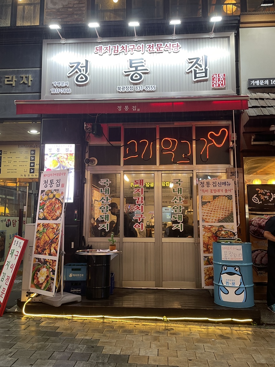 정통프라자주 이미지