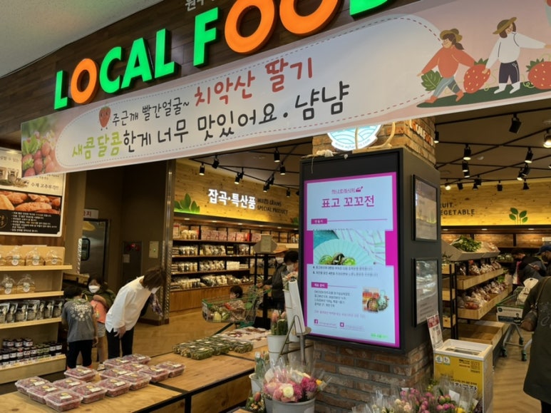 원주원예농협로컬푸드직매장 이미지
