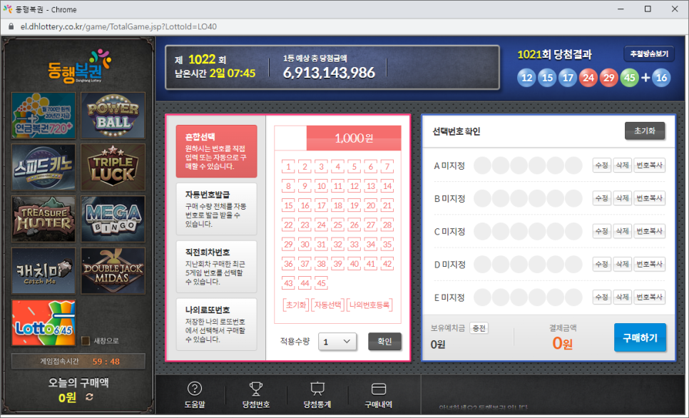 로또PC 이미지