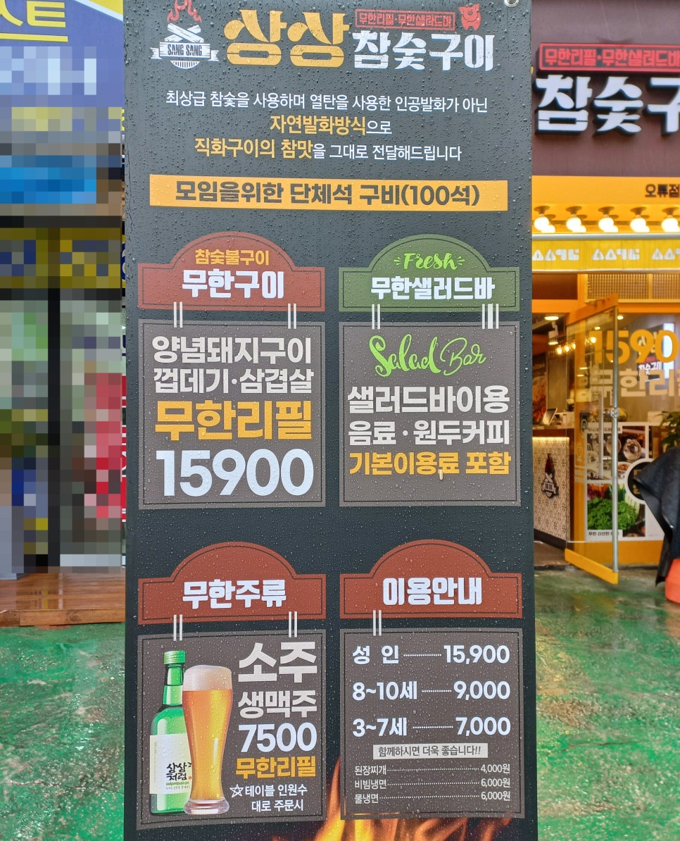 상상참숯구이 이미지
