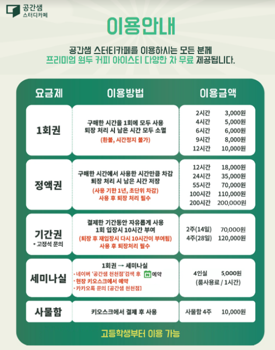 공간샘스터디카페수원천천점 이미지