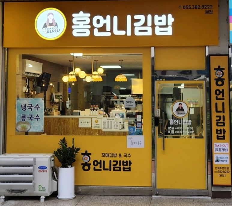 홍언니김밥 이미지