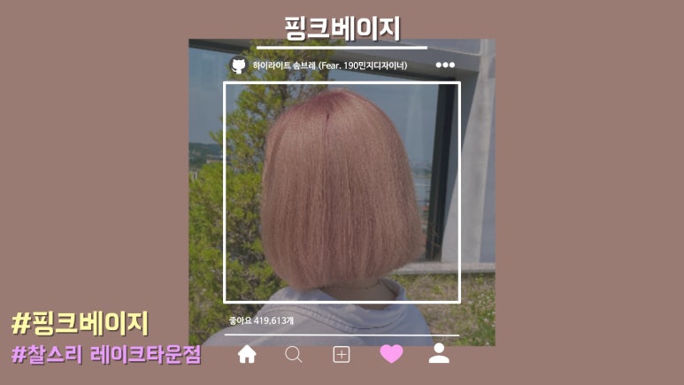 핑크헤어타운 이미지