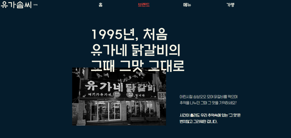 유가솜씨 닭갈비 경성대점 이미지