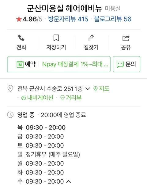 군산 헤어에비뉴 이미지