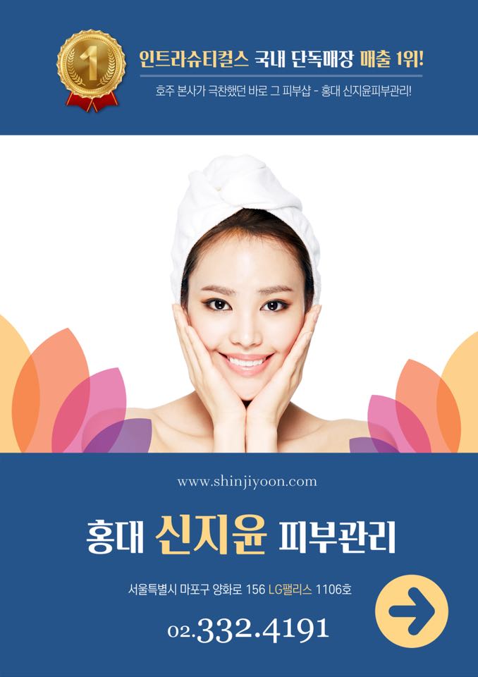 홍대신지윤피부관리 이미지