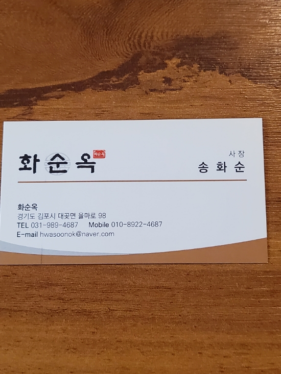화순옥 이미지