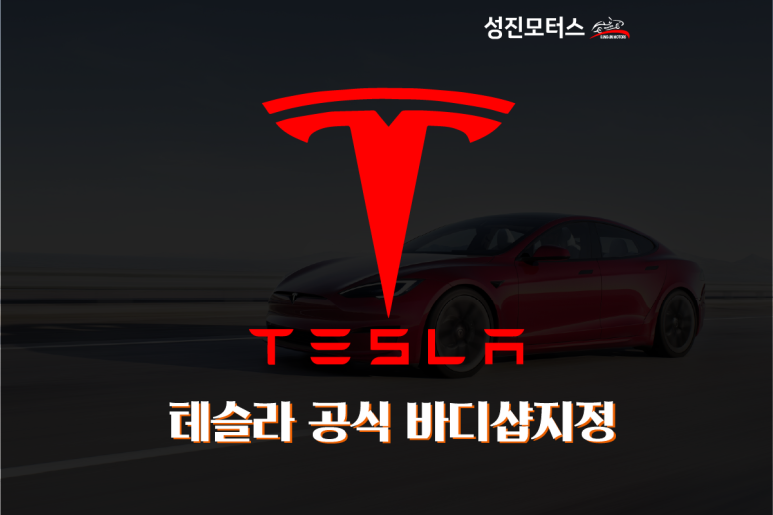 성진모터스 이미지
