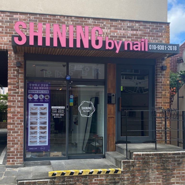 샤이닝바이네일 이미지