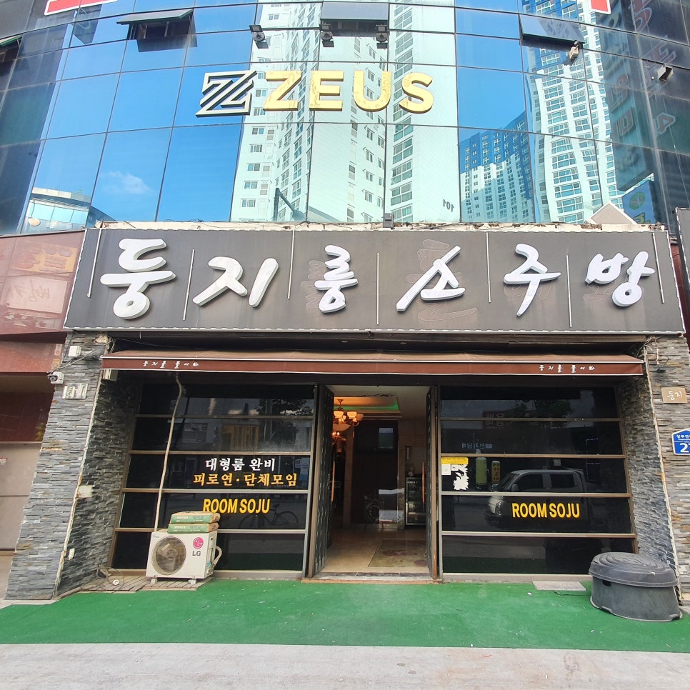 둥지소주방 이미지