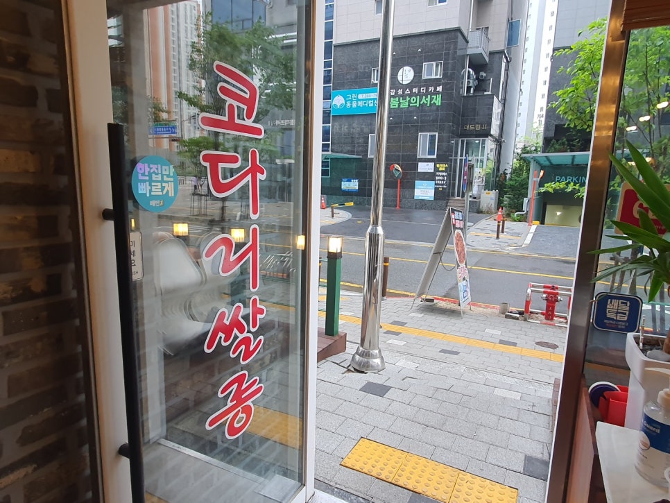 코다리쌀롱 이미지