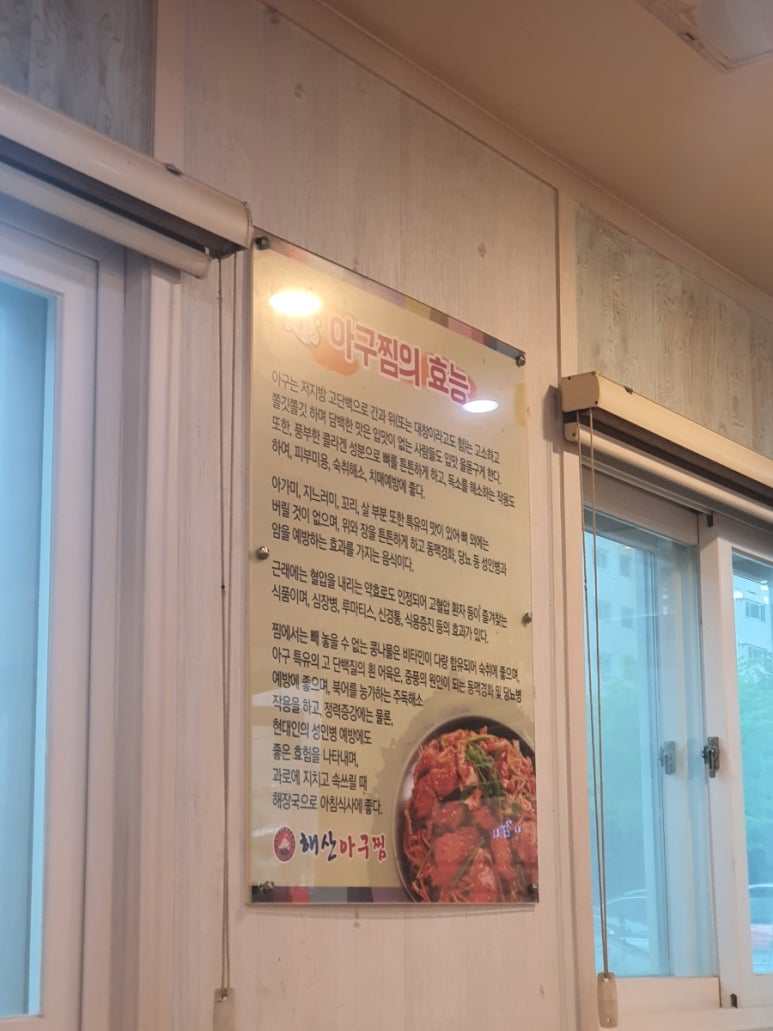 해산아구찜 이미지