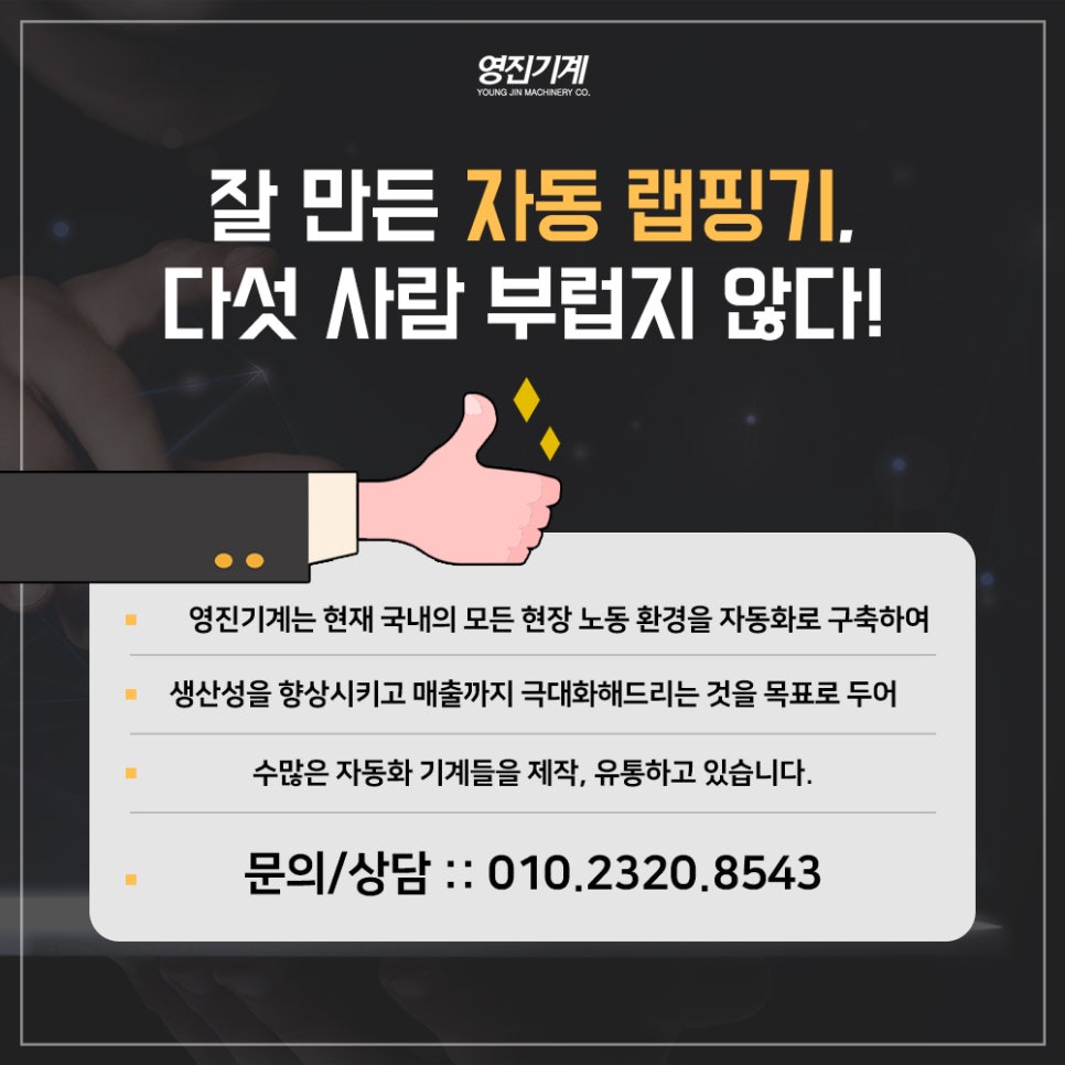 영진기계(주) 이미지