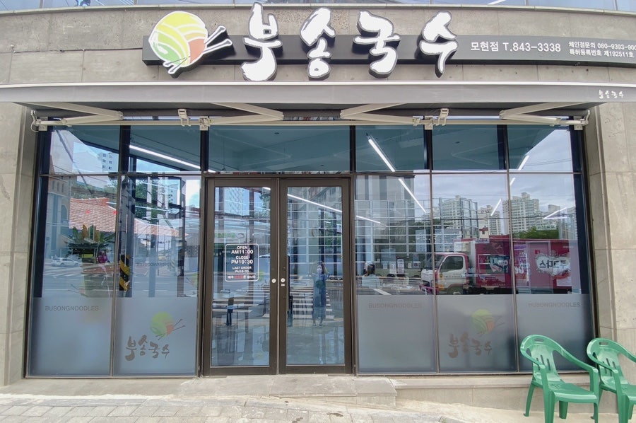 모현국수 이미지