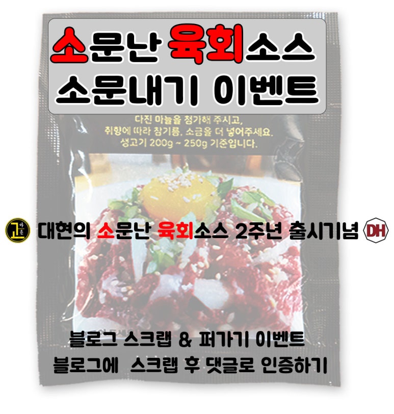 소문난육회 이미지