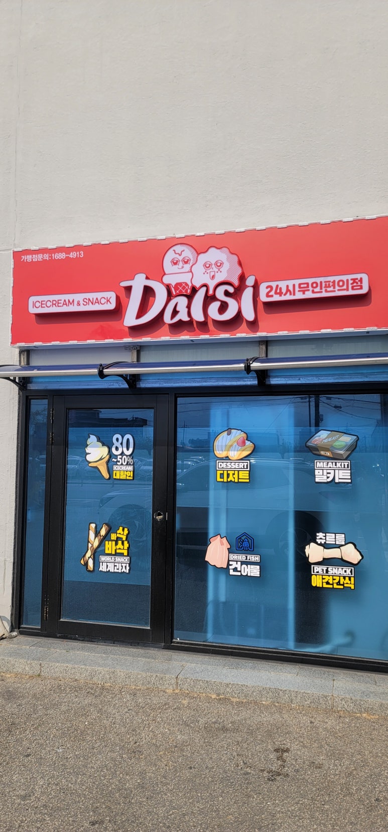 아이스고 이미지