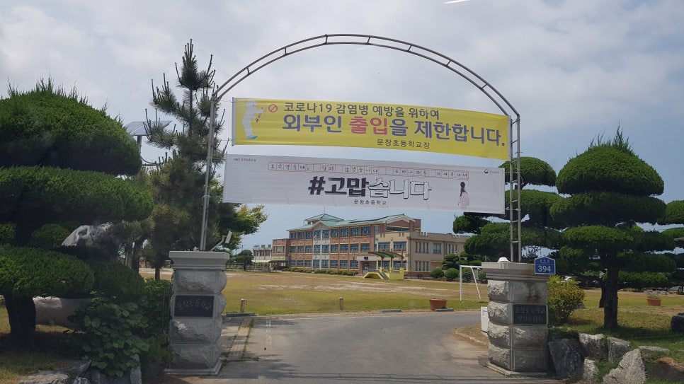 군산문창초등학교 이미지
