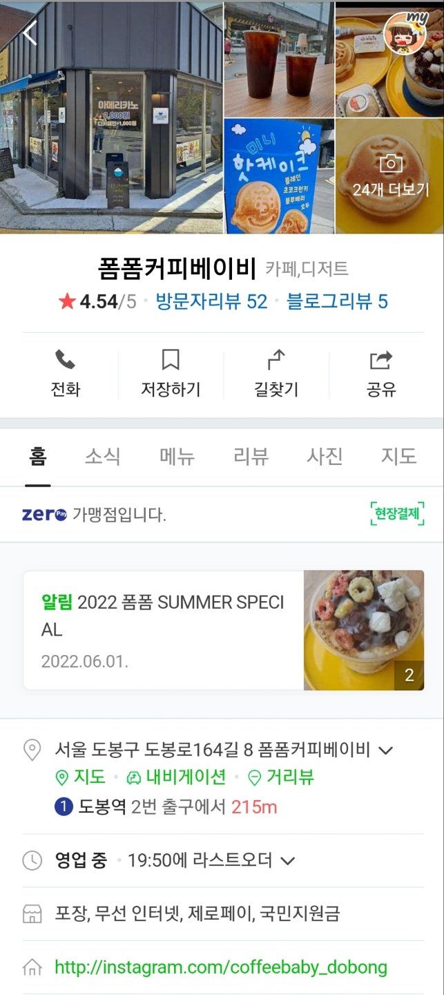 폼폼커피베이비 이미지