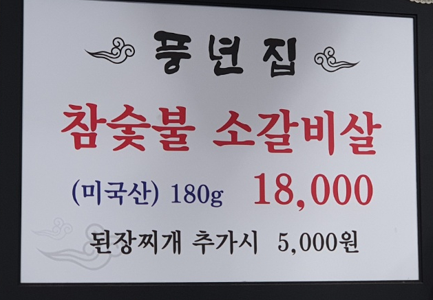 풍년밥상 이미지