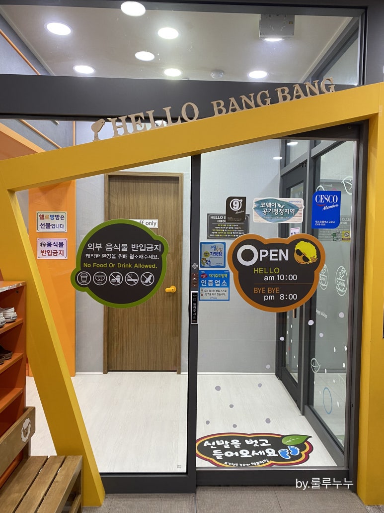 헬로방방 포항점 이미지