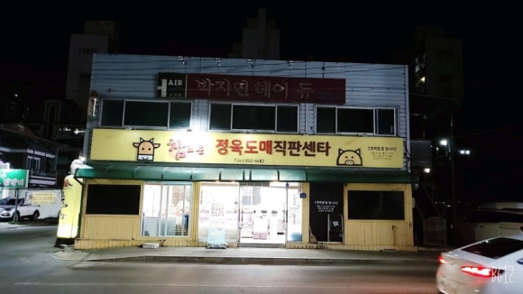 참조은고기마트 이미지