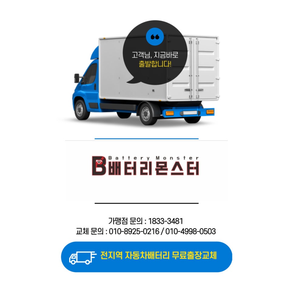 강동24시자동차배터리밧데리출장할인점 이미지